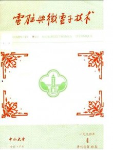 电脑与微电子技术期刊